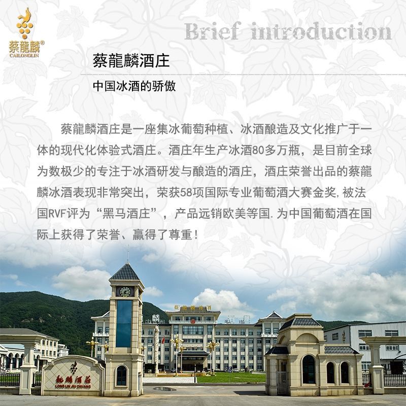 蔡龙麟正品桓仁冰酒女士微醺生日聚会送女生款代女士贵宾睡前甜酒图片