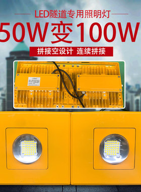 50w100w220w黄色方形可拼接隧道防爆灯台车灯36v24v工地投光灯