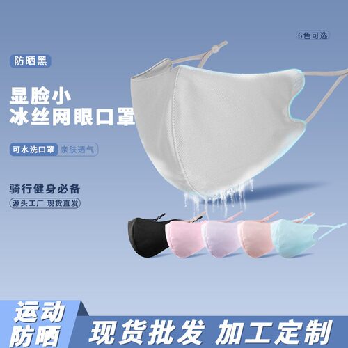 进口山姆爆款夏季男女冷感骑行防晒防尘防紫外线可水洗冰丝面罩网
