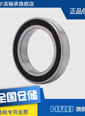 HRB 6015-2RZ 180115哈尔滨深沟球轴承S内径75mm外115mm厚20m