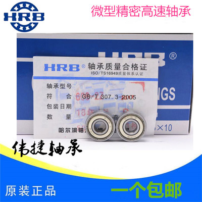 hrb哈尔滨高速精密微型法兰轴承