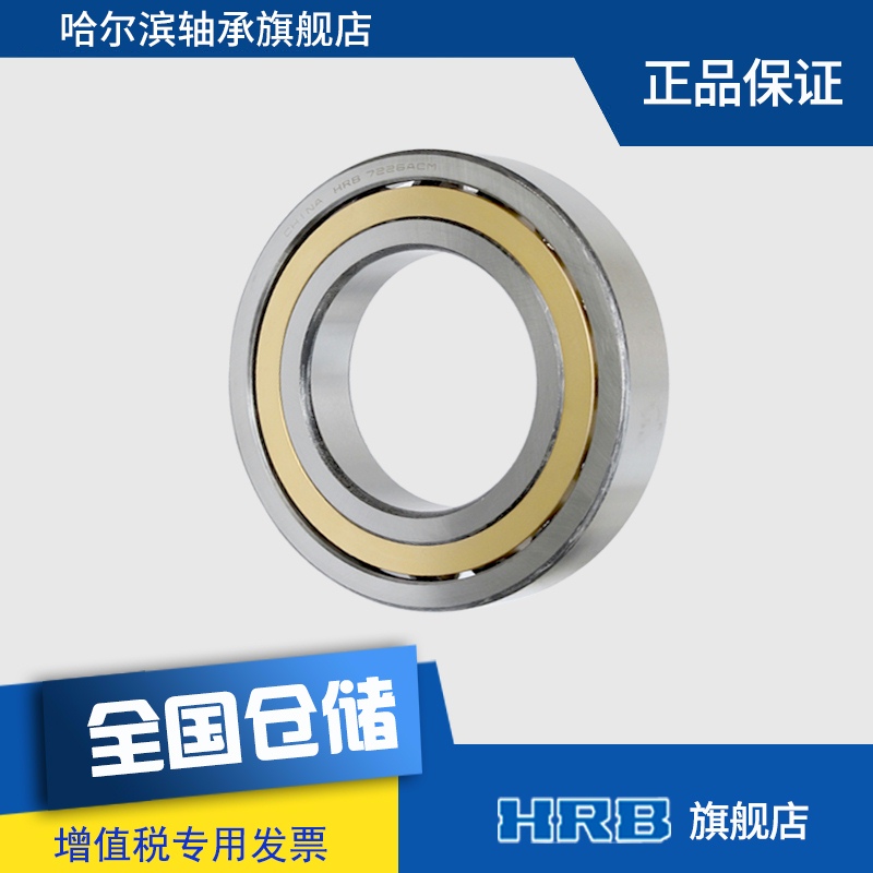 HRB 7226 ACM 哈尔滨角接触轴承内130mm 外230mm 厚40mm