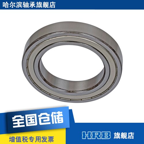 HRB 6018-2Z  ZZ   80118 哈尔滨深沟球轴承 内径90mm 外径140mm