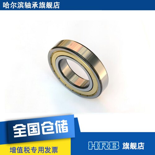 HRB 6212 Z Z P5 D级哈尔滨深沟球轴承 内径60mm 外径110mm 厚22m