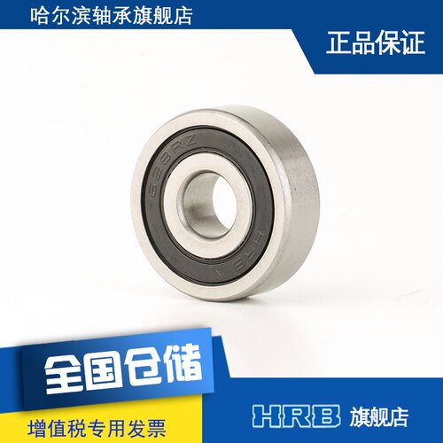 hrb哈尔滨微型24mm深沟球轴承
