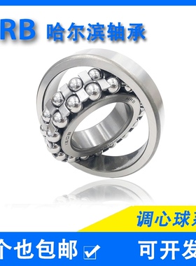 HRB哈尔滨双排调心球轴承1200 1201 1202 1203 1204 1205ATN AKTN