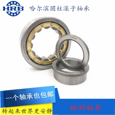 HRB哈尔滨圆柱滚子轴承 N NF NUP 1004 1005 1006 1007 1008 EM