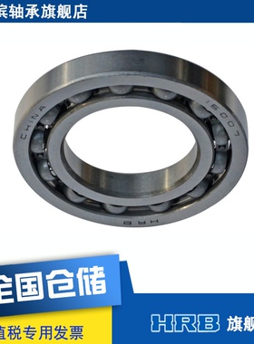 HRB 16007 7000107 哈尔滨深沟球轴承 内径35mm外径62mm