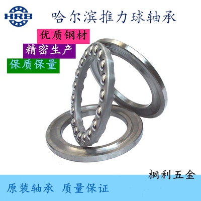 HRB哈尔滨推力球轴承 51310 51311 51312 51313 51314 51315  P5