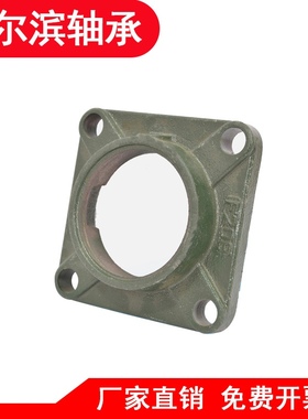 哈尔滨外球面单座子F204 F205 F206 F207 F208 F209 F210不带轴承