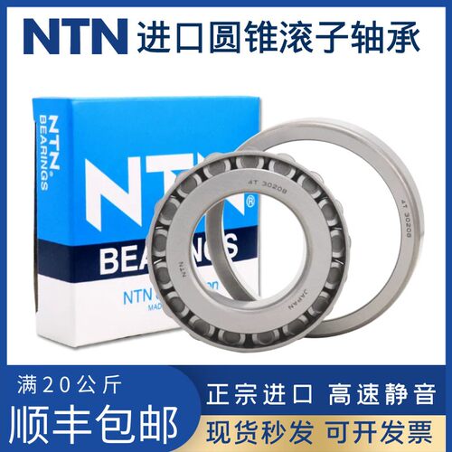 进口日本NTN 4T- 32317 32318 32319 32320 32324 U 圆锥滚子轴承