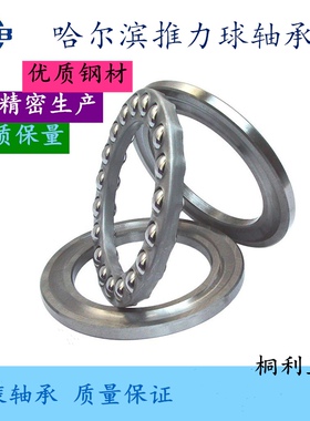HRB哈轴哈尔滨推力球轴承 51140 51144 51148 51152 51164 /P5