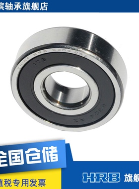 HRB 6304 2 RZ 180304哈尔滨深沟球轴承S内径20mm 外径52mm 厚15m