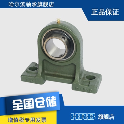 HRB UCPH210 哈尔滨轴承外球面带座高中心立式座轴承ZH90510
