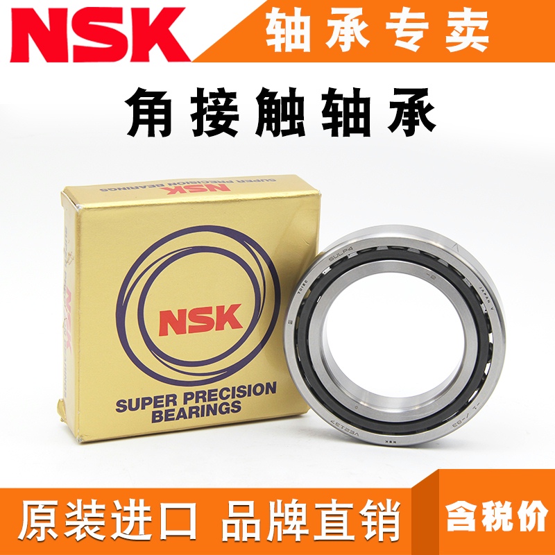 进口NSK精密轴承 7201CTYNDULP4 CTYNP4 P5 CTYNSULP4 CTYNDBLP5
