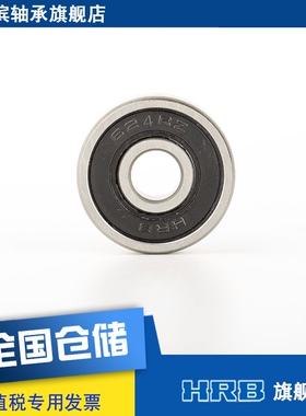 HRB 624-2RZ 哈尔滨微型深沟球轴承 内径4mm 外径13mm 厚度5mm