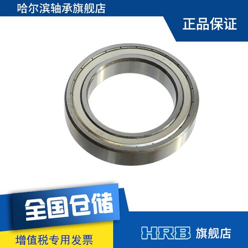 HRB 6020-2Z  ZZ   80120 哈尔滨深沟球轴承 内径100mm 外径150mm