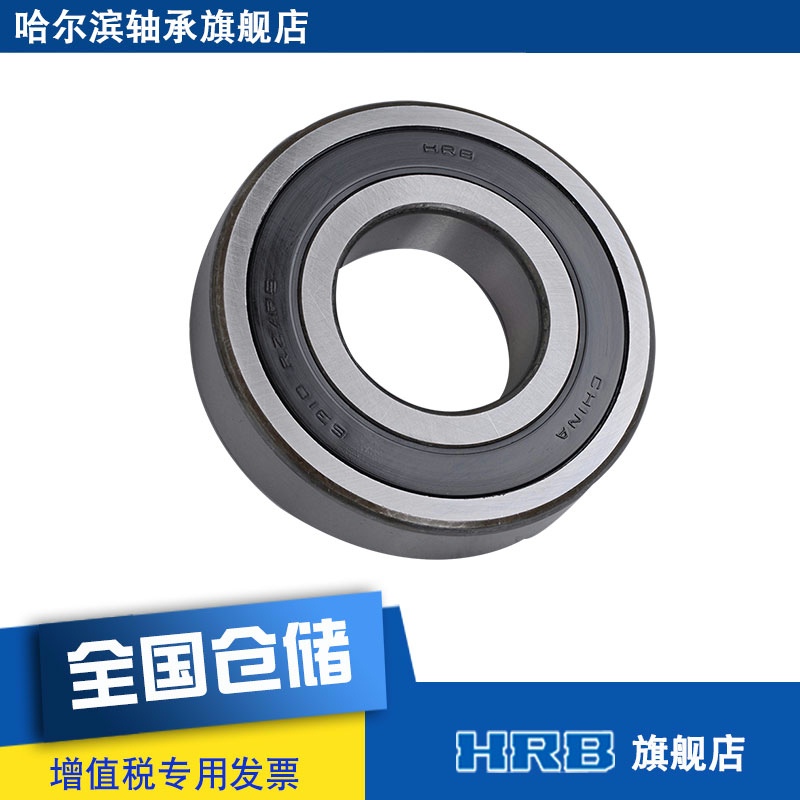 hrb哈尔滨50mm外径深沟球轴承