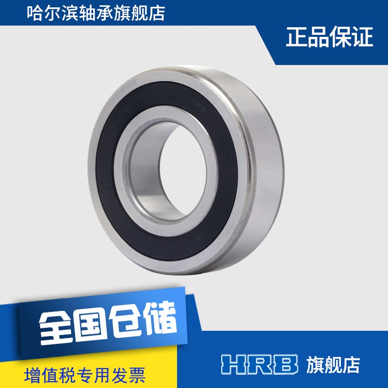 HRB 6314 2 RZ  180314 双面密封深沟球轴承S  内径70mm 外径150m