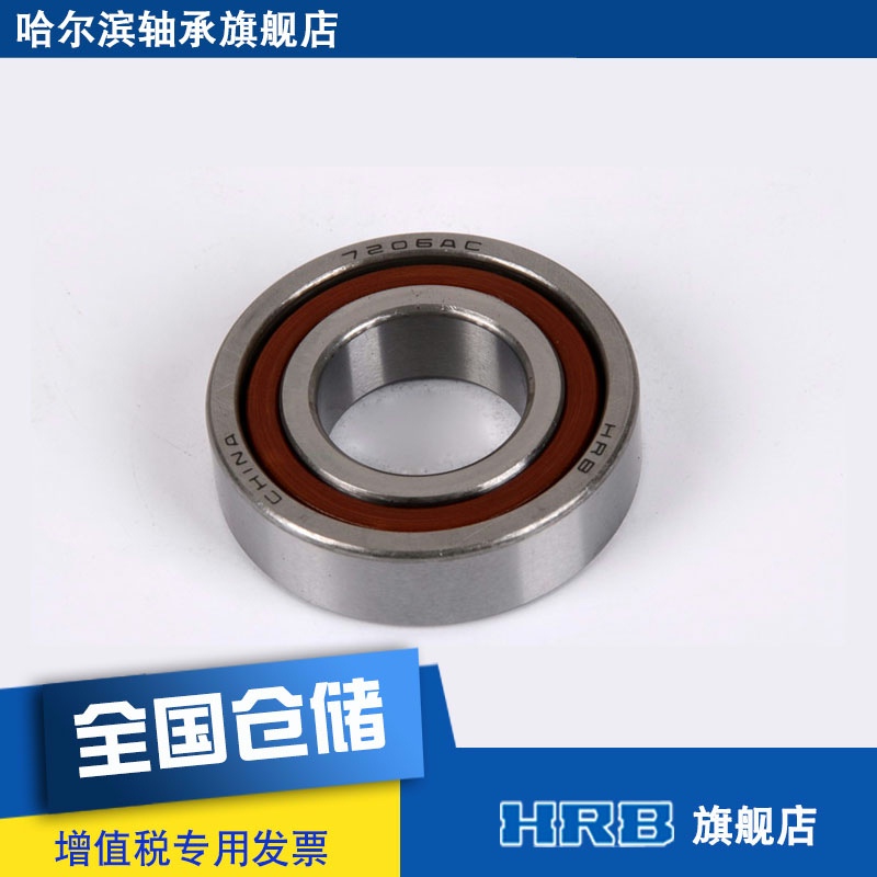 HRB 7206 AC 46206J 哈尔滨角接触轴承内径30mm 外径62mm 厚度16m