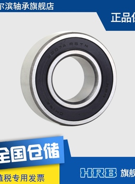 HRB 3207 A 2RS TN 5207 3056207哈尔滨双列角接触轴承双排滚珠