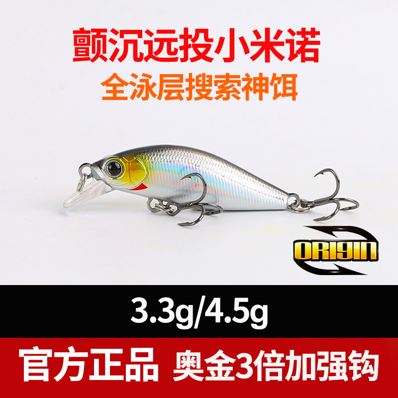微物缓沉小米诺小鱼专用通杀假饵