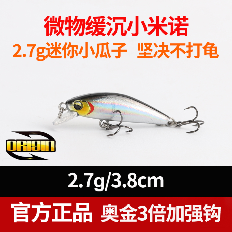路亚饵微物米诺沉水缓沉颤沉假饵