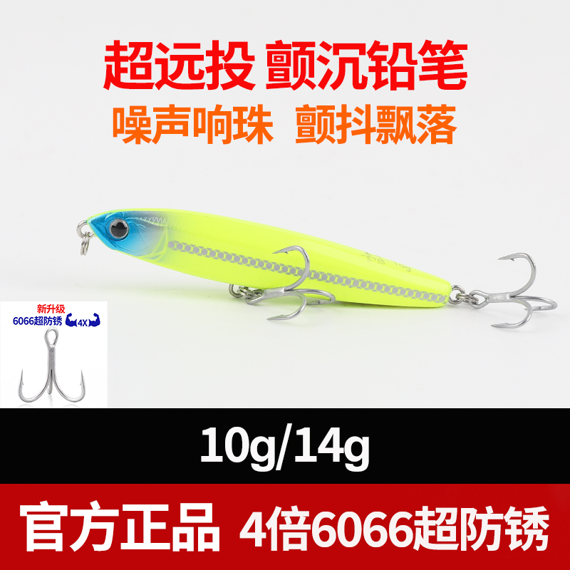 路亚饵沉水铅笔颤沉缓沉噪音飞鬼