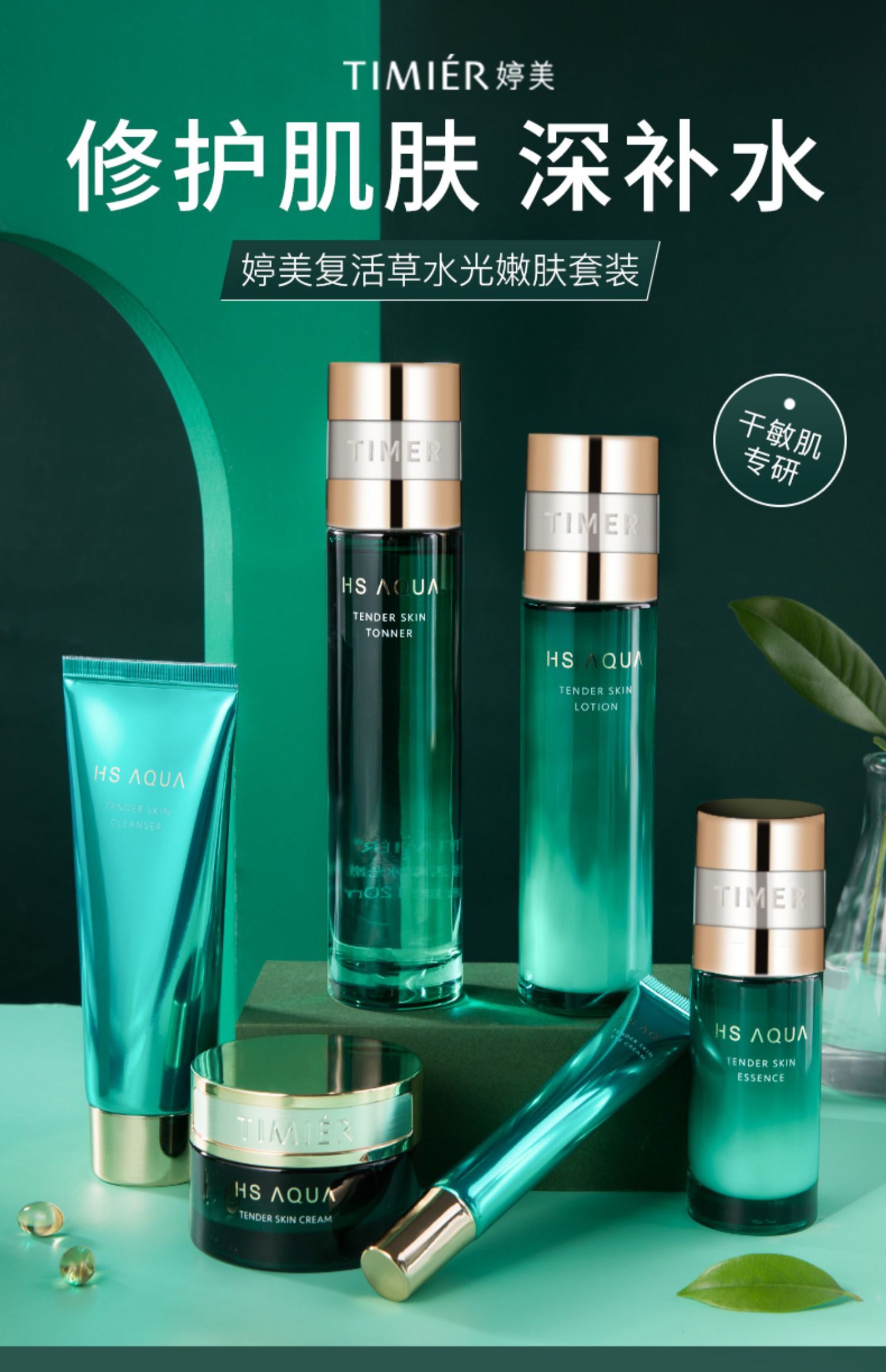 正品婷美滋润舒缓敏感肌护肤品复活草水乳套装补水保湿提拉紧致女