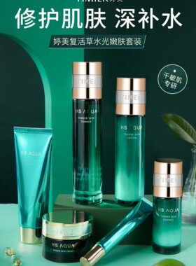 正品婷美滋润舒缓敏感肌护肤品复活草水乳套装补水保湿提拉紧致女