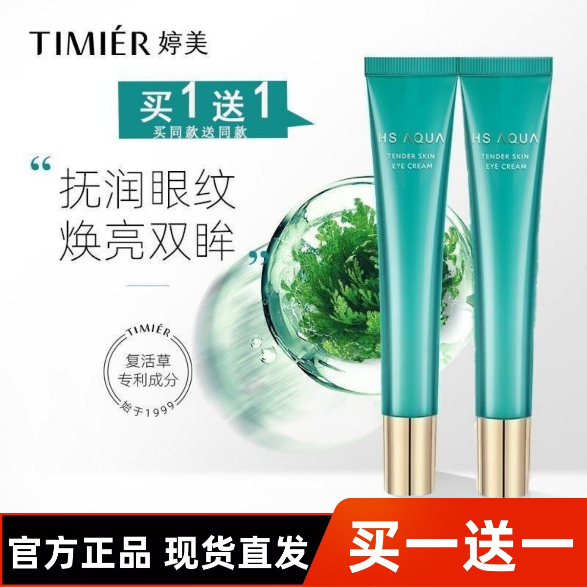 正品婷美眼霜2支补水保湿提亮黑眼圈眼袋提拉紧致抗皱眼部精华女