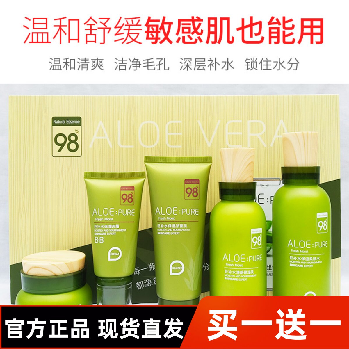 佩兰诗芦荟套装五件套巨补水乳液面霜洗面奶BB霜保湿套盒孕妇可用