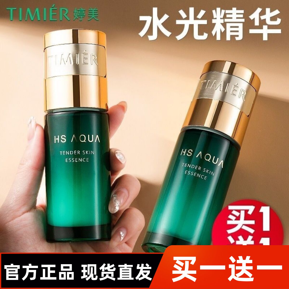 正品婷美复活草水光嫩肤精华液滋润保湿润肤露护肤品女补水保湿