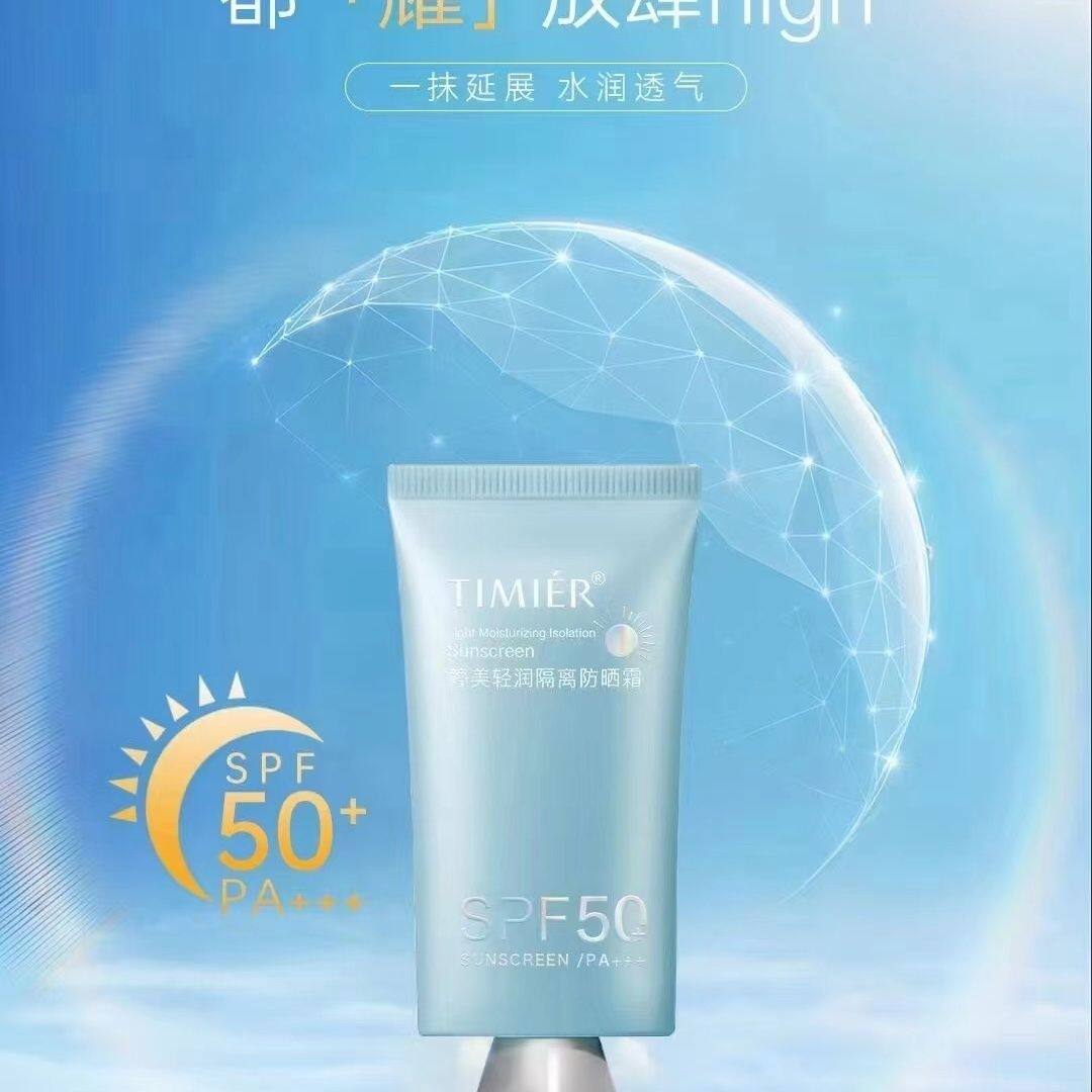 婷美轻润美白隔离防晒霜SPF50+妆前乳女面部防紫外线正品