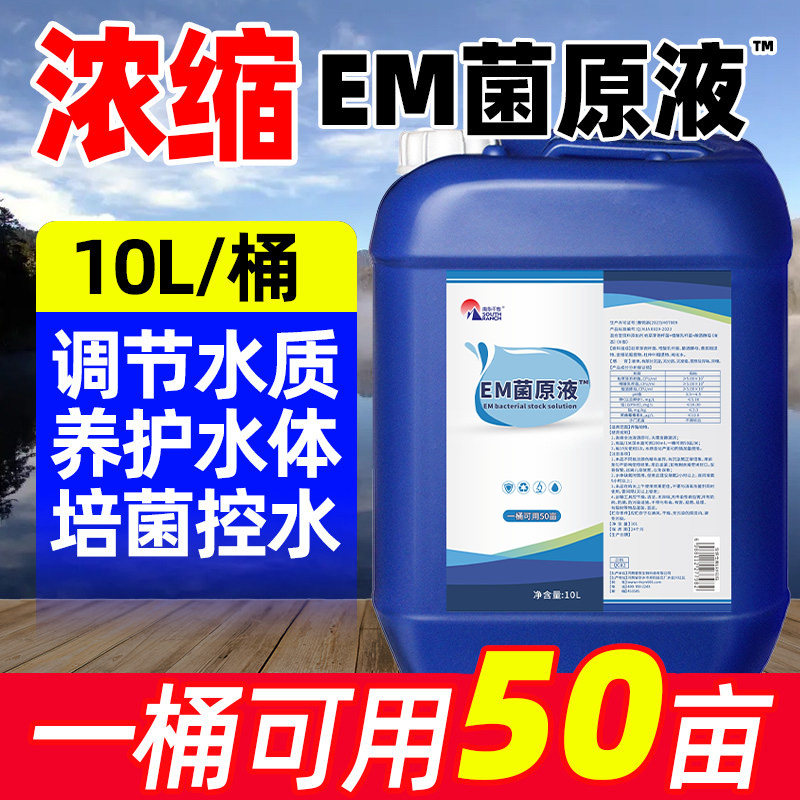 EM菌原液水产养殖专用益生菌原种虾蟹鱼塘调水净水质em菌种肥水膏,宠物/宠物食品及用品,其他益生菌,淘宝优惠券,粉丝福利购,淘宝优惠卷