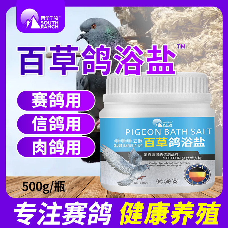 百草鸽浴盐赛鸽养殖种鸽肉鸽信鸽子鹦鹉鸟类鸽子洗澡专用药鸽浴粉,宠物/宠物食品及用品,鸟禽类医疗用品,淘宝优惠券,粉丝福利购,淘宝优惠卷