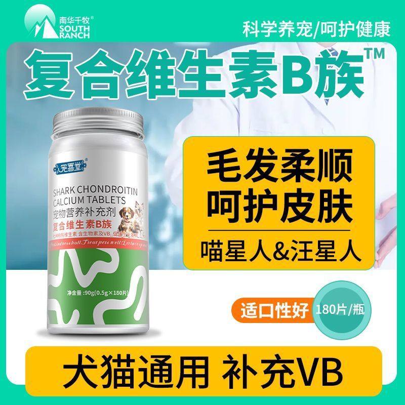 猫咪维生素片猫多维狗狗用防掉毛美毛护肤宠物专用复合维生素b族
