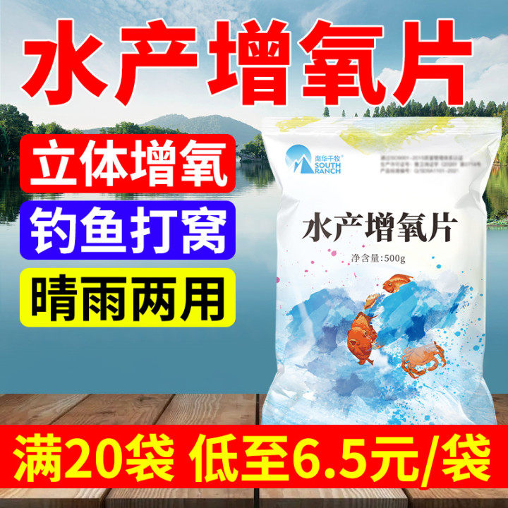 增氧颗粒水产养殖粒粒氧鱼塘增氧虾蟹塘垂钓鱼打窝增氧片过碳酸钠高性价比高么？