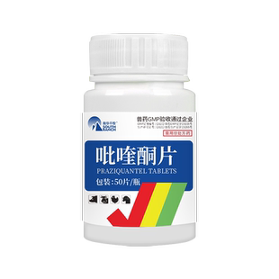 兽药吡喹酮片兽用猪牛羊鸡禽药宠物猫狗血吸虫净绦虫囊尾蚴驱虫药