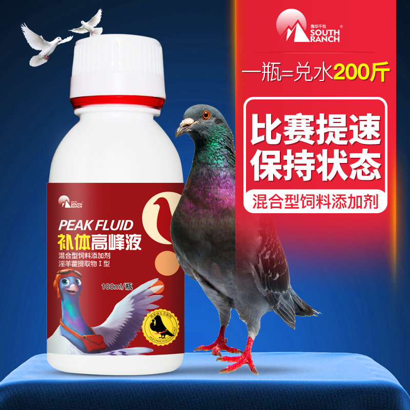 南华千牧赛鸽高峰液状态调节比赛专用提速提升状态信鸽高峰液|ruв категории животное/Животное питание и принадлежностей, птиц и принадлежностей, медицинских принадлежностей - от Buy2taobao.com для оказания профессиональной услуги покупки агента Taobao