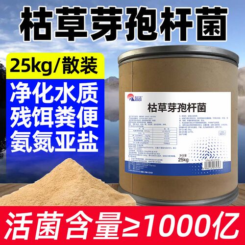枯草芽孢菌水产养殖复合1000亿