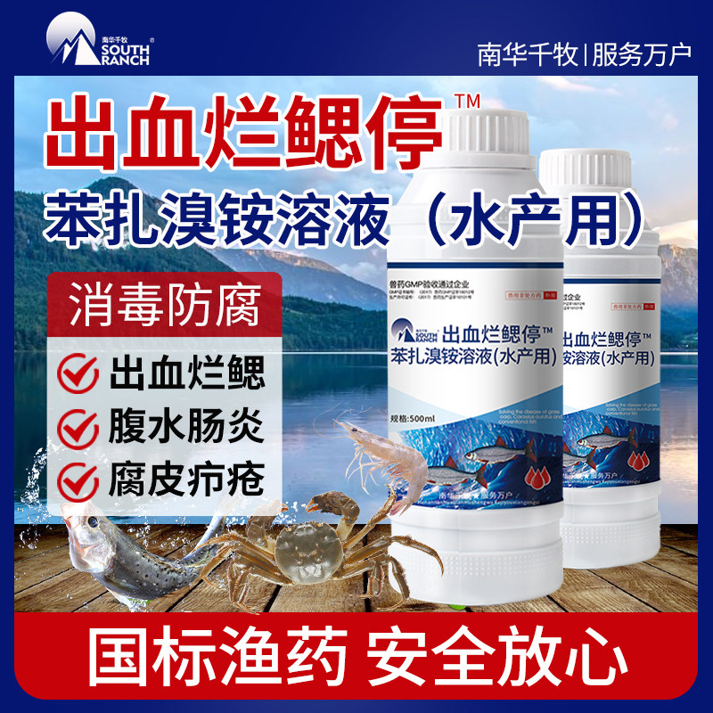 南华千牧出血烂鳃灵水产养殖暴血停杀菌消毒腐皮烂身烂尾草鲫鱼塘,宠物/宠物食品及用品,水族药品药剂,淘宝优惠券,粉丝福利购,淘宝优惠卷
