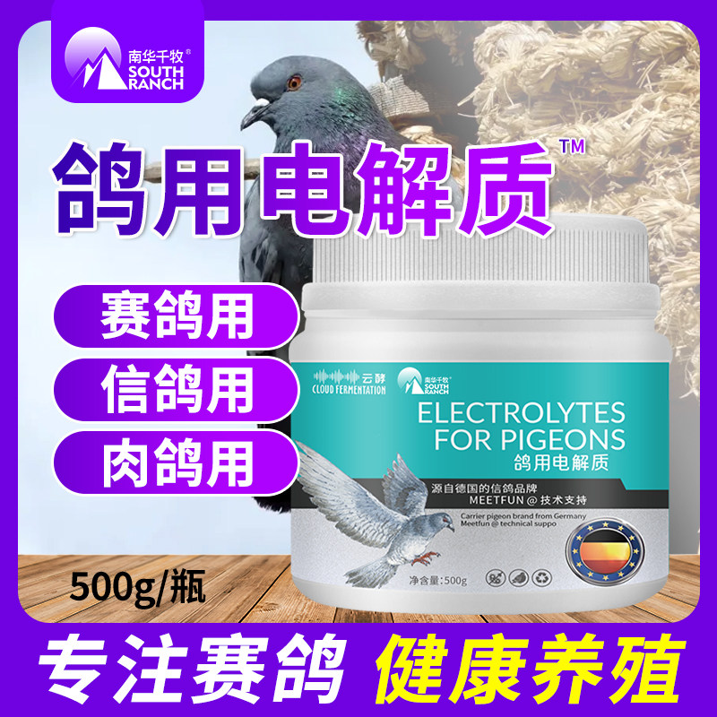 鸽用电解质赛鸽信鸽肉鸽用品鹦鹉鸟用电解多维保健品补充维生素