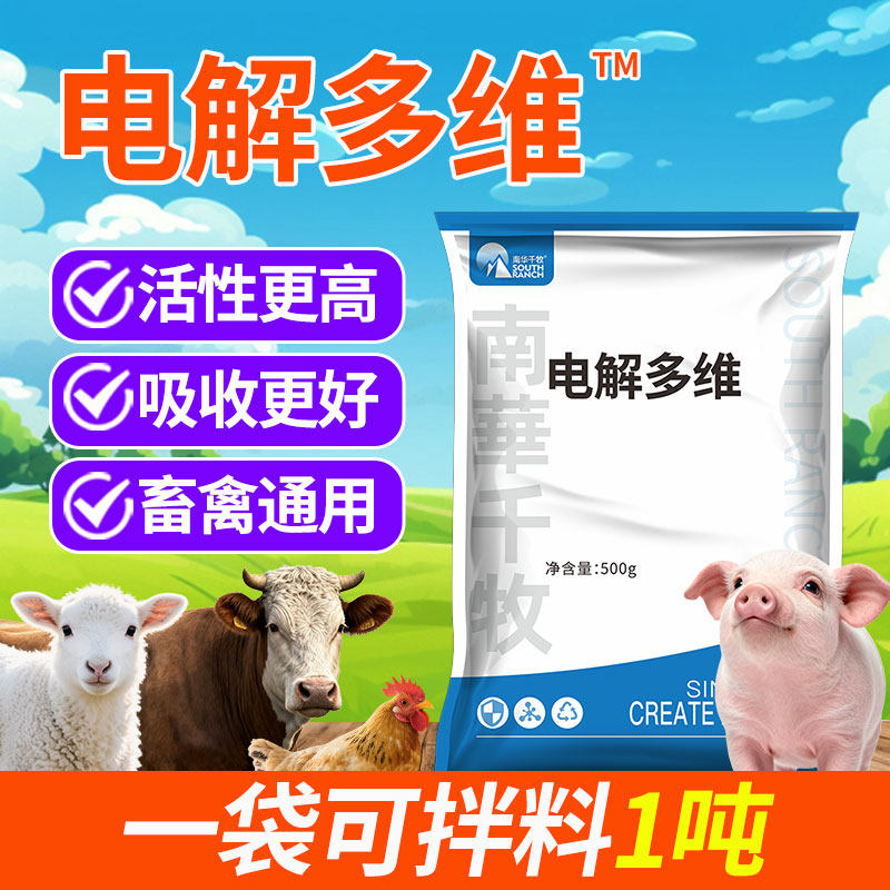 速溶电解多维兽用维生素猪牛羊芦丁鸡禽补充多维电解质饲料添加剂,畜牧/养殖物资,饲料添加剂,淘宝优惠券,粉丝福利购,淘宝优惠卷