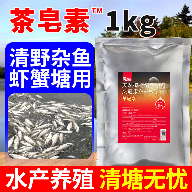 清塘净茶皂素杀杂鱼灭螺茶枯麸颗粒水产养殖小龙虾清塘不伤虾蟹,宠物/宠物食品及用品,鱼缸水质稳定剂,淘宝优惠券,粉丝福利购,淘宝优惠卷