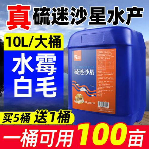 硫醚沙星速清水霉烂身尾腐皮杀菌
