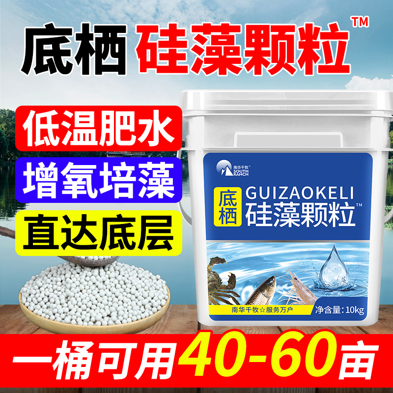 底栖硅藻颗粒水产养殖增氧培藻鱼塘虾蟹池塘用低温肥水藻种稳定剂