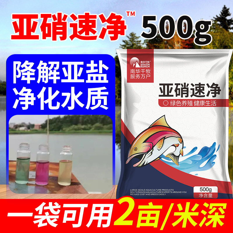 亚硝速净鱼虾蟹水产养殖解专用药毒水产鱼药活水降解亚硝酸盐克星,宠物/宠物食品及用品,鱼缸水质稳定剂,淘宝优惠券,粉丝福利购,淘宝优惠卷