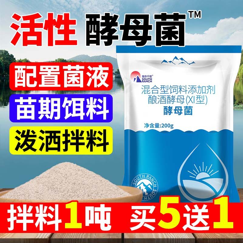 酵母菌水产养殖用培育轮虫轮蛛乐保苗育苗期鱼苗开口料水蚤酵母粉