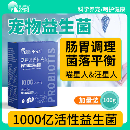 南华千牧宠物保健品肠胃调节